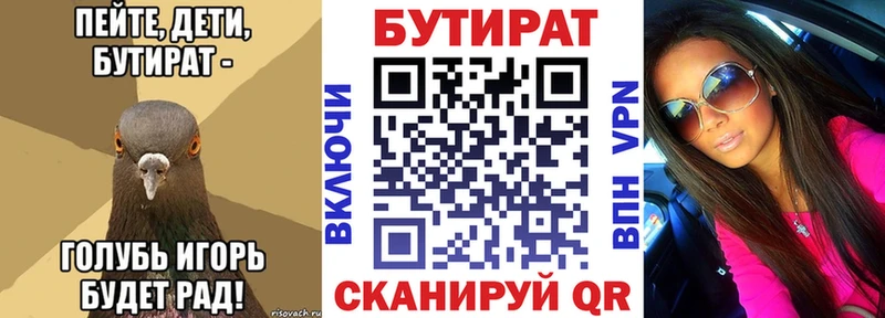 Купить где  Спасск  Бутират вода 